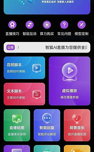 天翼直播开播工具
